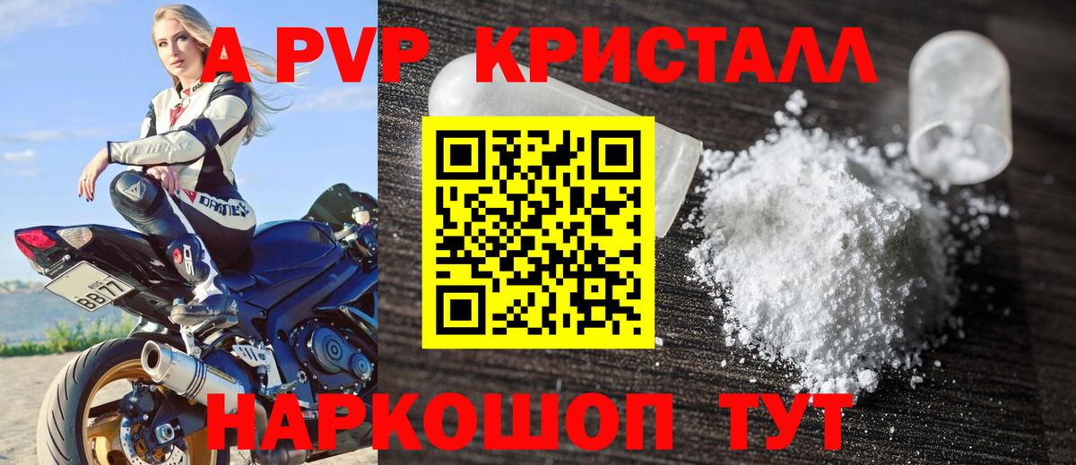 Артёмовский  APVP Соль  Вход с VPN  A-PVP Соль 