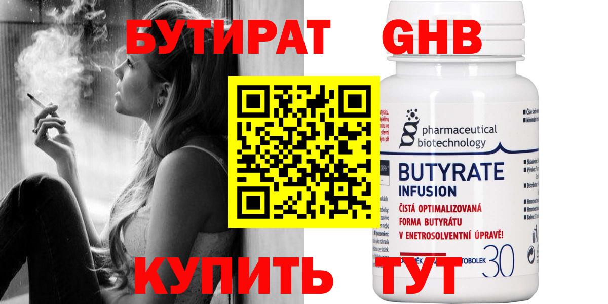 Бутират буратино  Вход с VPN  Артёмовский 