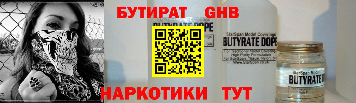 БУТИРАТ GHB Артёмовский