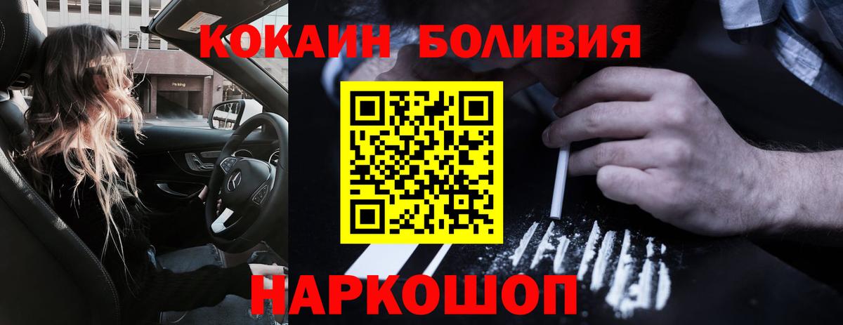 COCAIN Боливия Артёмовский