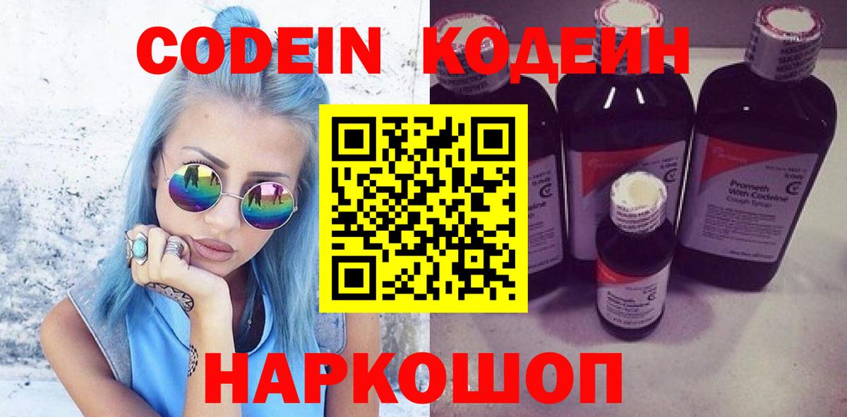Codein Purple Drank Артёмовский
