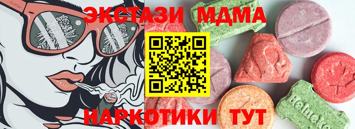 МДМА молли  Вход с VPN  МДМА  Артёмовский 